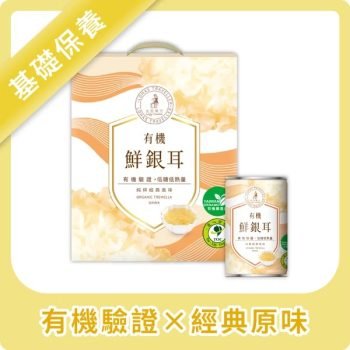 光茵樂活 有機鮮銀耳 6入禮盒 / 養顏雪耳 白木耳飲 [滋潤養生佳品][黃盒0031]【台灣製】(新舊包裝隨機)