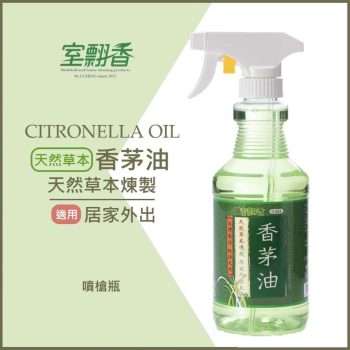 室翲香 天然香茅油 噴頭家庭號 525ml【台灣製】