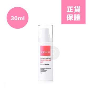 ezskin輕鬆美膚 抗蔓淨荳清新凝膠 30ml [粉紅盒]【台灣製】