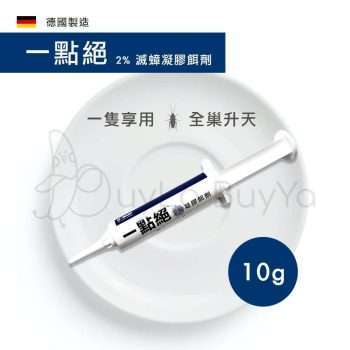 BASF 巴斯夫一點絕 強效凝膠餌劑/蟑螂藥 /殺曱甴藥 /連環殺蟑 [膠袋包裝 10g - 平行進口]