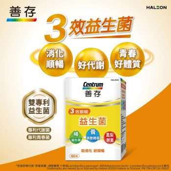 三效順暢益生菌,善存益生菌膠囊,三效順暢益生菌60粒,每天1粒益生菌,維持消化道機能,50億活菌,改變細菌叢生態,益生菌助消化,添加鳳梨酵素,促進營養吸收代謝,排便順暢益生菌,善存膠囊品質保證,消化道健康益生菌,維持腸道菌叢平衡,順暢益生菌推薦,健康腸道保健,台灣益生菌產品