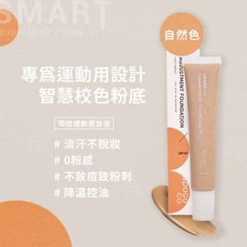 spococo S 智慧校正粉底SPF20｜運動粉底 -白皙色/自然色 28ml [0047]【台灣製】