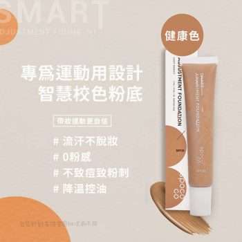 spococo S 智慧校正粉底SPF20｜運動粉底 -健康色/小麥色 28ml [0054]【台灣製】