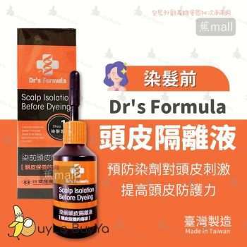 Dr's Formula 染前頭皮隔離液 20g [5229]【台灣製】