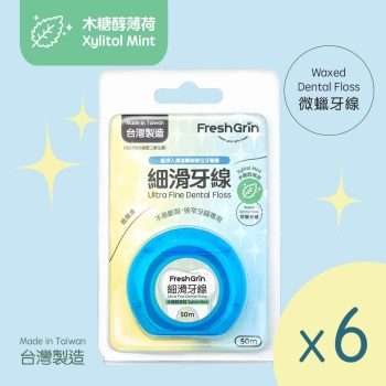 FreshGrin 細滑潔牙線 50m - 木醣醇薄荷【6入】[1002] 【台灣製】