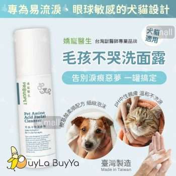 嬌寵醫生 毛孩不哭洗面露 100ml [1153]【台灣製】