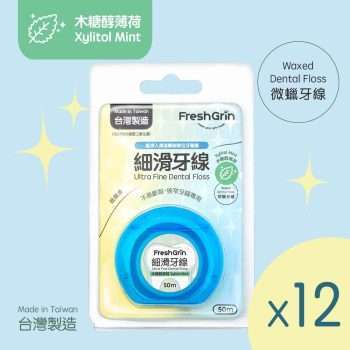 FreshGrin 細滑潔牙線 50m - 木醣醇薄荷【12入】[1002] 【台灣製】