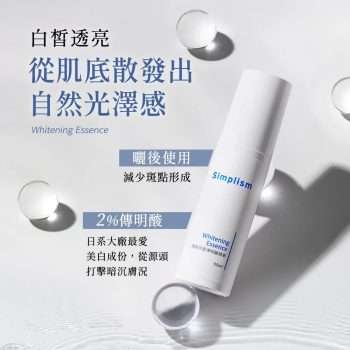 Simplism簡單保養 傳明酸精華 50ml [0705]【台灣製】