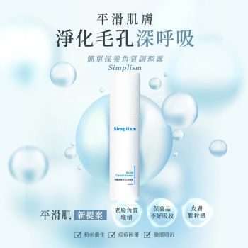 Simplism簡單保養 角質調理露100ml [4121]【台灣製】