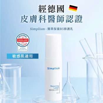 Simplism簡單保養 B5修護乳 50ml [7518]【台灣製】