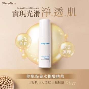 Simplism簡單保養 水楊酸精華 50ml [0259]【台灣製】