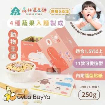 森林麵食 森林星星麵x動物王國 250g [3418]【台灣製】