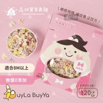 森林麵食 寶寶蝴蝶麵(無鹽蔬果麵) 120g [7577]【台灣製】
