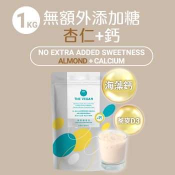 THE VEGAN樂維根 無額外添加糖-杏仁 骨力植物高鈣優蛋白 1KG [1117]【台灣製】