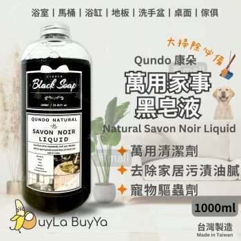 萬用家事黑皂液,康朵萬用家事黑皂液,黑皂液清潔劑,家居清潔,大掃除必備,台灣製清潔劑,萬用清潔劑,廚房油漬清潔,浴室清潔劑,馬桶清潔劑,地板清潔劑,花草樹木除蟲劑,有機植物保護,木質表面保養,花園家具清潔,寵物清潔黑皂液,家庭清潔產品,全效清潔劑,多用途清潔劑
