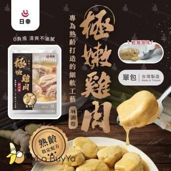 一日介護食,健康餐,代餐,營養師推介,醫師推介,老人餐,營養軟餐,老人軟餐,糊餐,即食軟餐,台灣製造,台灣食品,老人軟餐推介,常溫保存軟餐,加熱即食軟餐,流質餐代餐,護理食品,長者營養餐,適合牙口不佳長輩,台灣製長者餐,長輩推薦軟餐,香港日幸介護食品,香港吞嚥困難推薦,香港長者軟餐,香港老年人餐