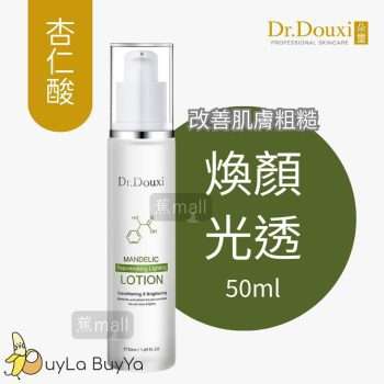 杏仁酸煥顏光透水乳,Dr.Douxi朵璽,杏仁酸,改水乳,油痘肌適用水乳,B5舒緩修護水乳,台灣護膚品,Dr.Douxi hk,朵璽香港,油痘肌護膚品,香港購物,香港直送,香港網購,台灣直送