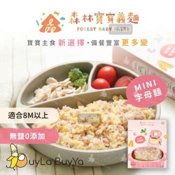 森林麵食,Mini迷你寶寶義大利麵ABC麵,無鹽蔬果義大利麵,可愛字母麵寶寶食品,Q彈立體義大利麵,3款迷你造型義大利麵,健康無負擔寶寶麵,5分鐘快速烹煮義大利麵,天然食材製成寶寶麵,綜合4色繽紛口味義大利麵,黃金南瓜義大利麵,紫心蕃薯義大利麵,甜菜根義大利麵,無鹽原味義大利麵,適合8個月以上寶寶食品,台灣製寶寶義大利麵,香港森林麵食推薦,香港寶寶副食品,香港健康嬰幼兒食品,香港購物,香港直送