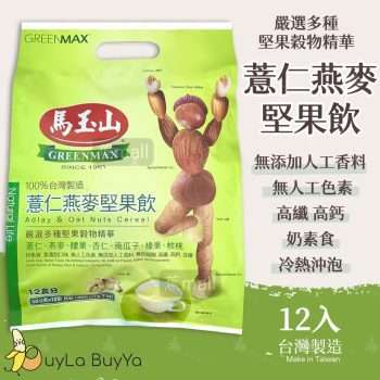 馬玉山 薏仁燕麥堅果飲 12包入/袋 [0017]【台灣製】