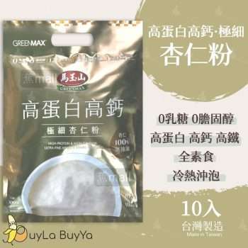 高蛋白高鈣極細杏仁粉,馬玉山,馬玉山香港,高蛋白,蛋白粉,杏仁飲,杏仁蛋白粉,早餐推薦,穀物粉,穀物飲,蛋白飲,台灣製