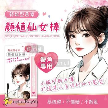 SOFEI舒妃 型色家顏值仙女棒 8g [6391]【台灣製】