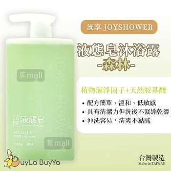 澡享 液態皂沐浴露 - 森林 1000ml  [1135]【台灣製】