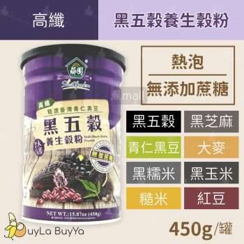 薌園 黑五穀養生穀粉 450g [黑蓋紫罐-1906]【台灣製】