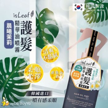 isLeaf 護髮精華油噴霧100ml-晨曦茉莉 [紫藍2645]【韓國製】