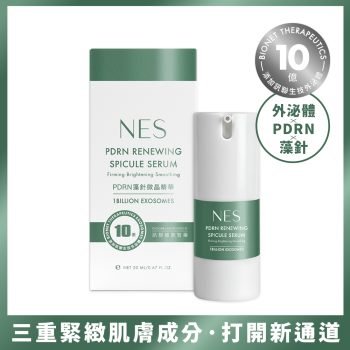 NES恩藝偲 PDRN 藻針微晶精華20ml [0356]【台灣製】