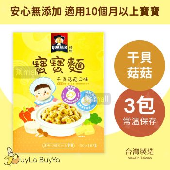 桂格 寶寶麵干貝菇菇 150g*3包/盒  [4491] (10個月以上寶寶食品)【台灣製】