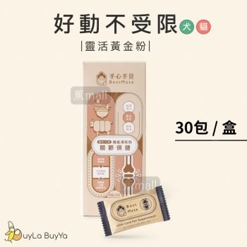 手心手貝 [狗＆貓] 關節保健 寵物機能凍乾粉｜雞肉X牛肺 30包/盒 [啡長盒5921]【台灣製】