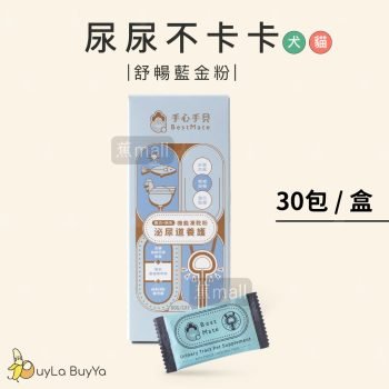 手心手貝 [狗＆貓]  泌尿養護 寵物機能凍乾粉｜雞肉X鮪魚 30包/盒 [藍長盒5938]【台灣製】