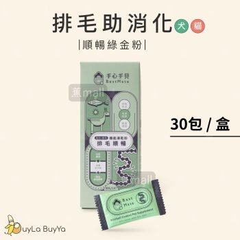 手心手貝 [狗＆貓]  順暢排毛 寵物機能凍乾粉｜鹿肉X鮪魚 30包/盒  [綠長盒5969]【台灣製】