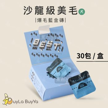 手心手貝 [狗用] 爆毛美膚 機能凍乾塊｜澳洲進口草飼羊肉 30包/盒 [狗藍盒6034]【台灣製】