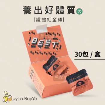 手心手貝 [狗用] 免疫營養 機能凍乾塊｜國產安格斯黑牛 30包/盒 [狗紅盒6010]【台灣製】