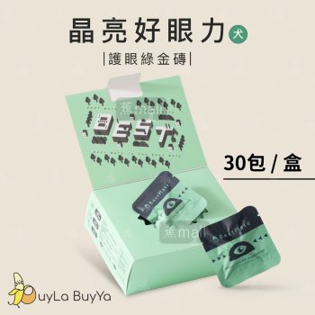 手心手貝 [狗用] 護眼保健 機能凍乾塊｜澳洲進口草飼羊心 30包/盒 [狗綠盒6041]【台灣製】