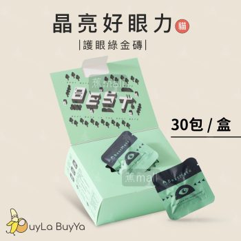 手心手貝 [貓用] 護眼保健 機能凍乾塊｜澳洲進口草飼羊心 30包/盒 [貓綠盒6027]【台灣製】