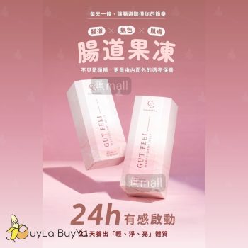 Curated Glow Gut Feel 腸道機能凍膠 21包/盒 [9536]【台灣製】 有效期:2027/11月