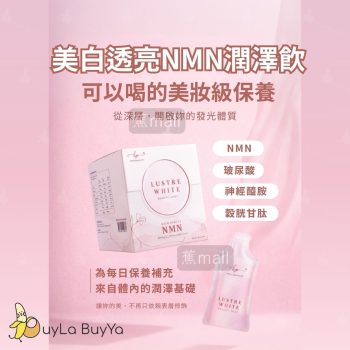 Curated Glow White 美白透亮 NMN潤澤飲 14包/盒 [9383]【台灣製】 有效期:2027/2月