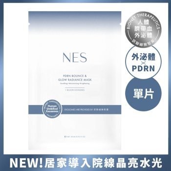 NES恩藝偲 外泌體 x PDRN 澎·潤·彈 透亮面膜 [單片] [0370]【台灣製】