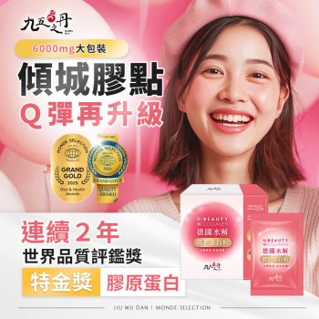 九五之丹 傾城．德國水解膠原蛋白粉 15包 [0074][Q彈美力・青春養護]【台灣製‧德國製】