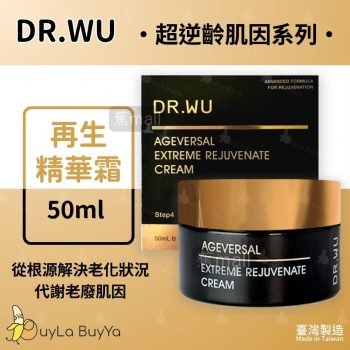 DR.WU 超逆齡肌因再生精華霜 50ml 黑盒金邊 [3122]【台灣製】