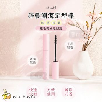 isLeaf 碎髮瀏海定型棒10ml-純淨花香 [0507]【台灣製】