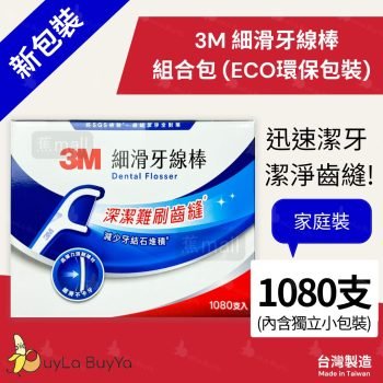 3M 細滑牙線棒組合包 1080支(ECO包裝) [8899]【台灣製】