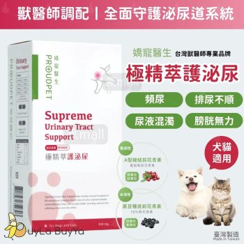 嬌寵醫生 極精萃 護泌尿 30顆/盒 (全齡犬貓適用) [紅邊2303]【台灣製】