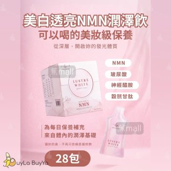 Curated Glow White 美白透亮 NMN潤澤飲 28包/盒 [9376]【台灣製】 有效期:2027/2月
