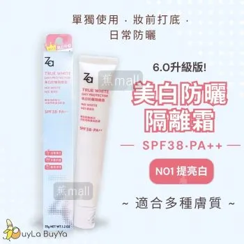 Za [6.0升級版]美白防曬隔離霜SPF38‧PA++ N01 提亮白(美白提亮) 35g  [1983]