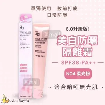 Za [6.0升級版]美白防曬隔離霜SPF38‧PA++ N04 柔光粉(暗啞提亮) 35g [2003]