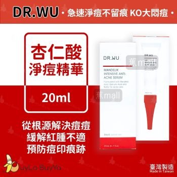 Dr.WU達爾膚 杏仁酸淨痘調理精華 20ml [0497]【台灣製】