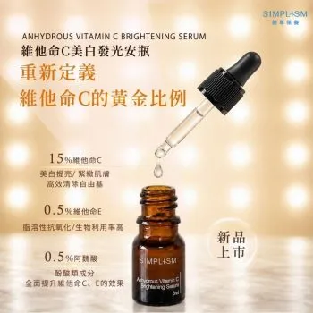 簡單保養 維他命C美白發光安瓶 5ml x3 [4201]【台灣製】